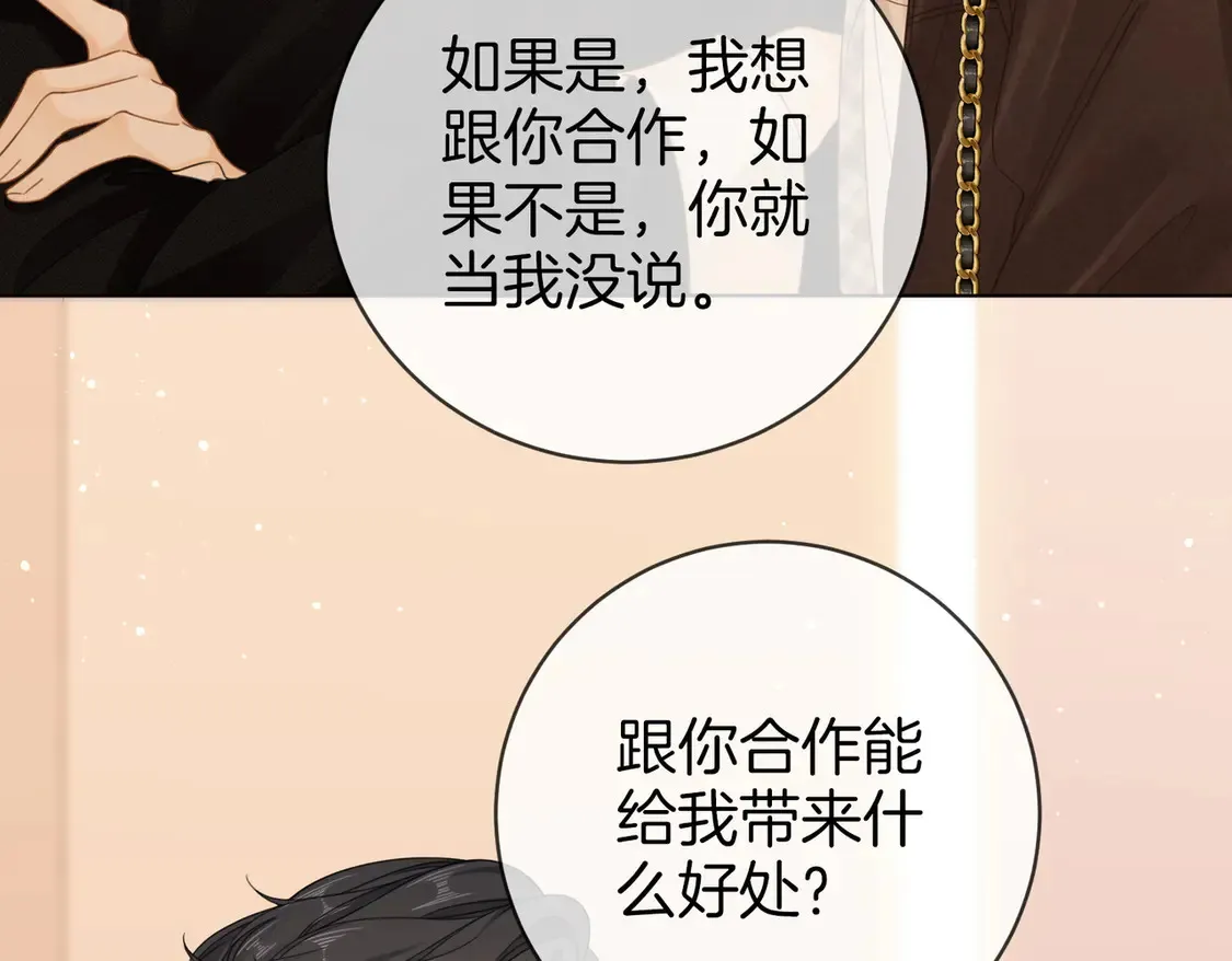 第三十九话 我想你也爱我 第18页