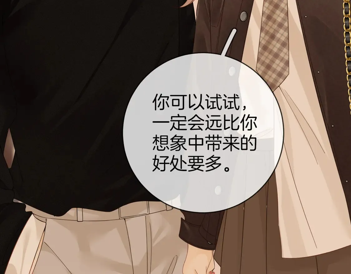 第三十九话 我想你也爱我 第20页