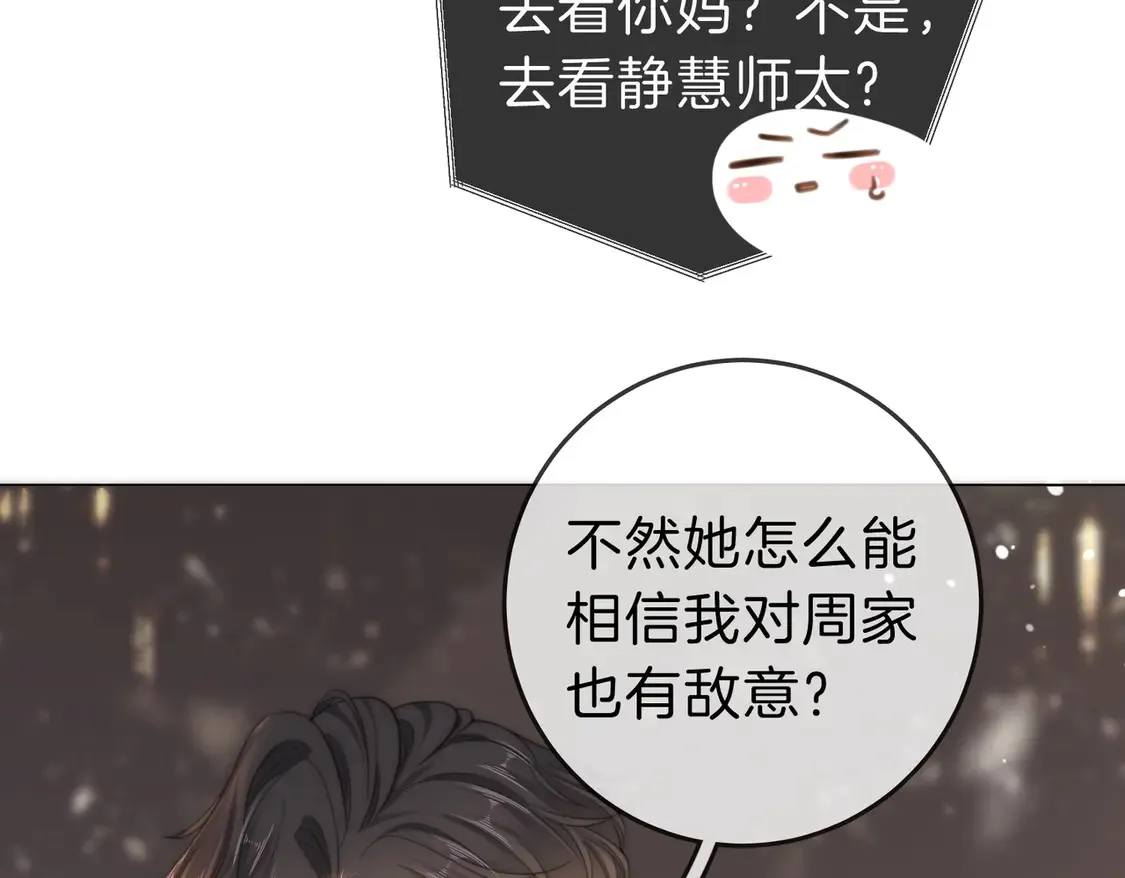 第三十九话 我想你也爱我 第40页