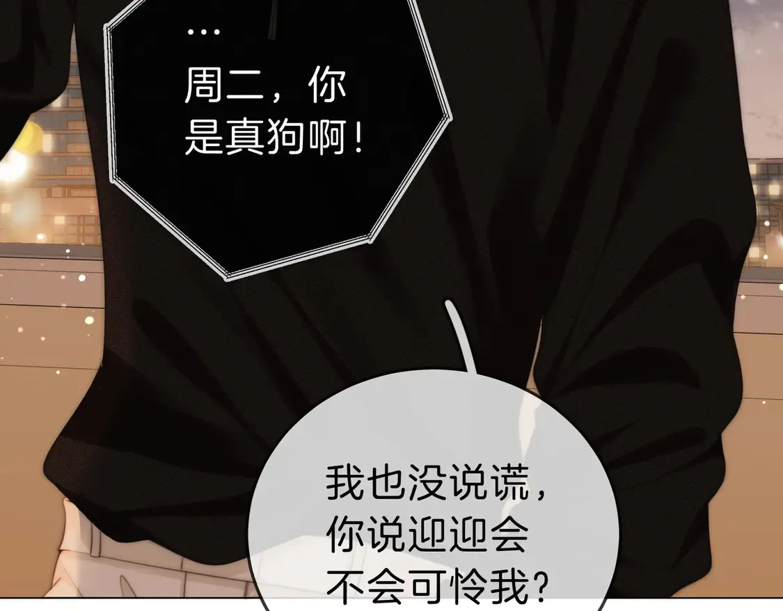 第三十九话 我想你也爱我 第42页