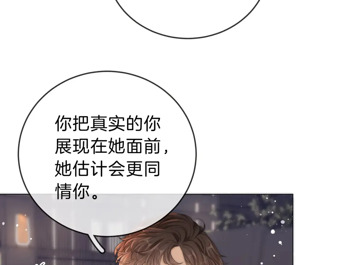 第三十九话 我想你也爱我 第43页
