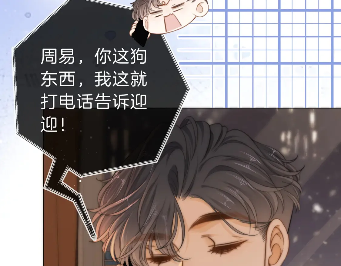 第三十九话 我想你也爱我 第50页