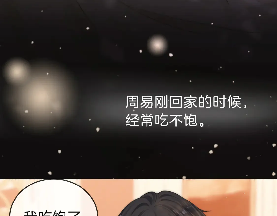 第三十九话 我想你也爱我 第72页