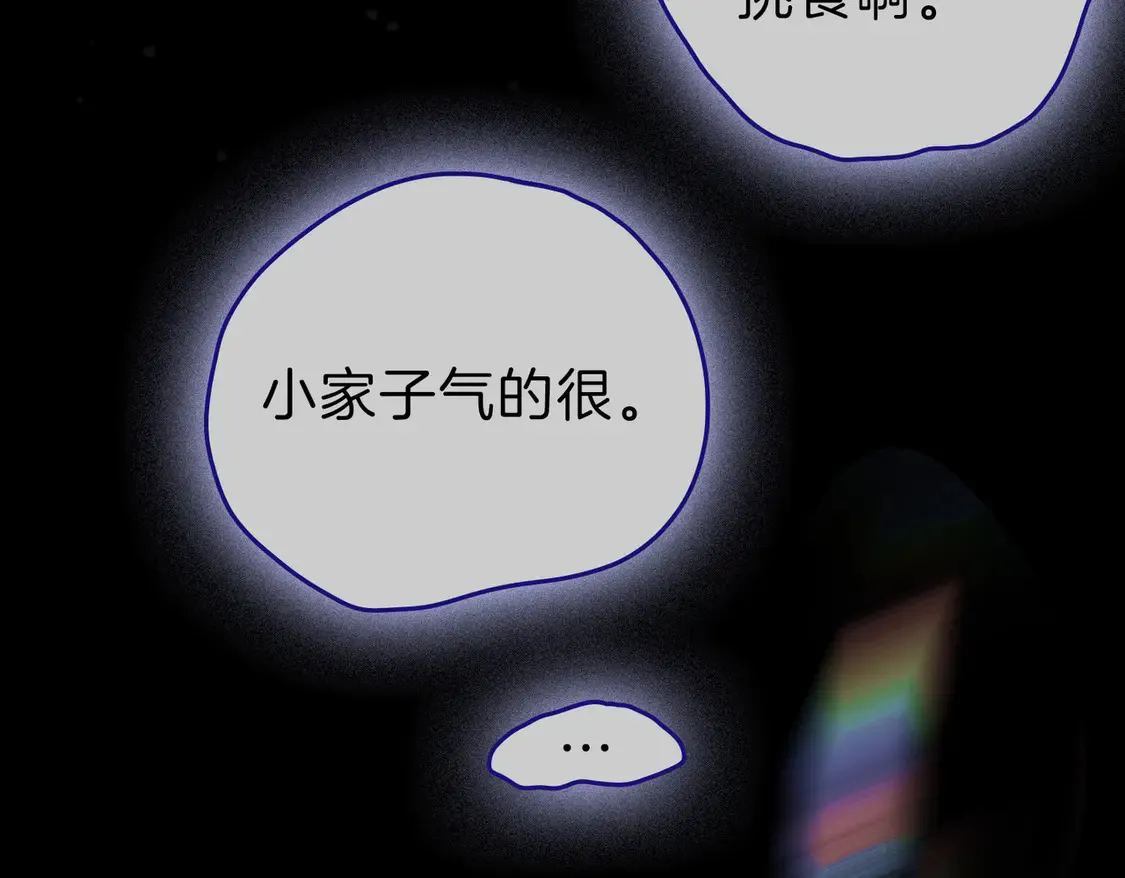 第三十九话 我想你也爱我 第76页