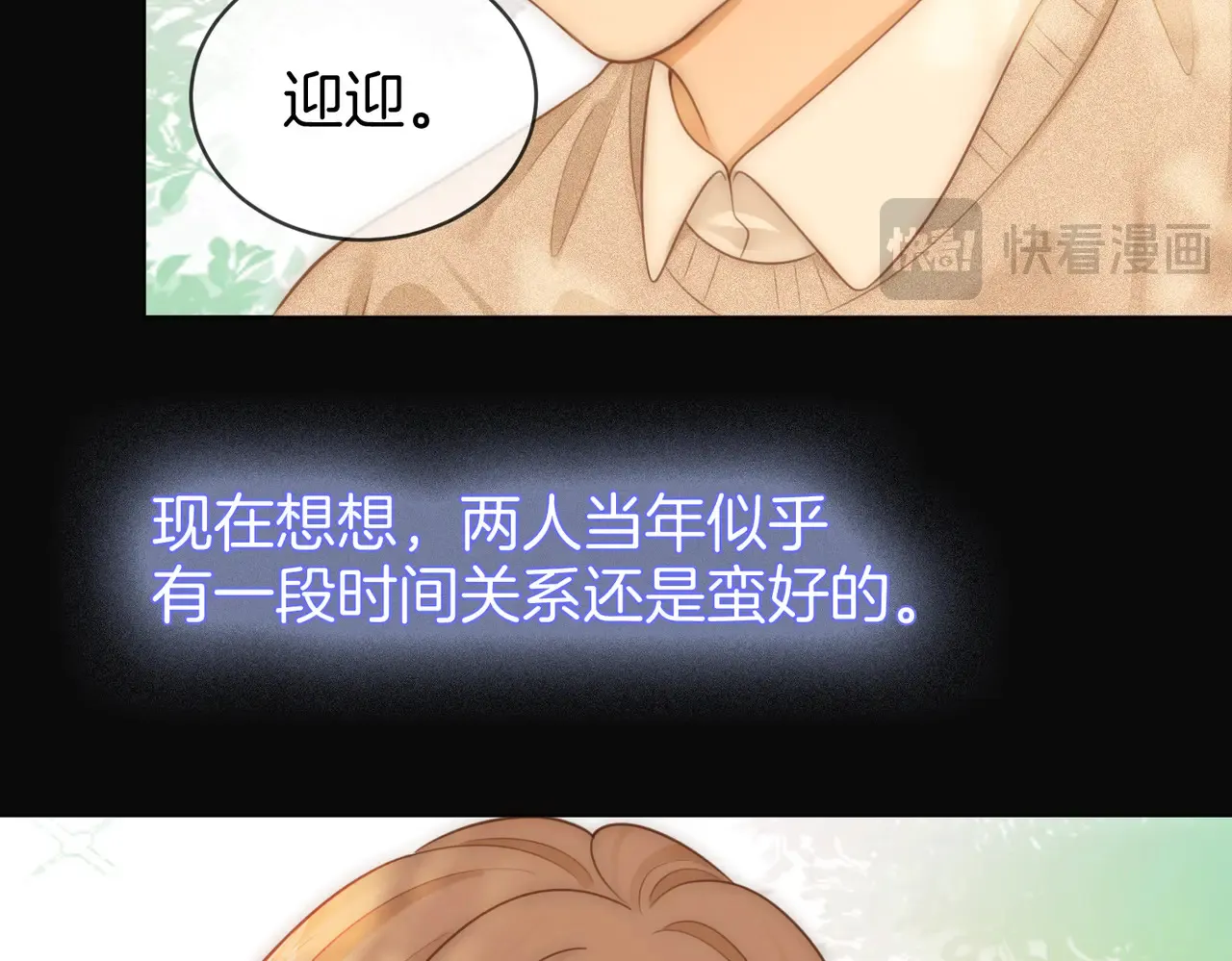 第四十话 合作愉快 第6页