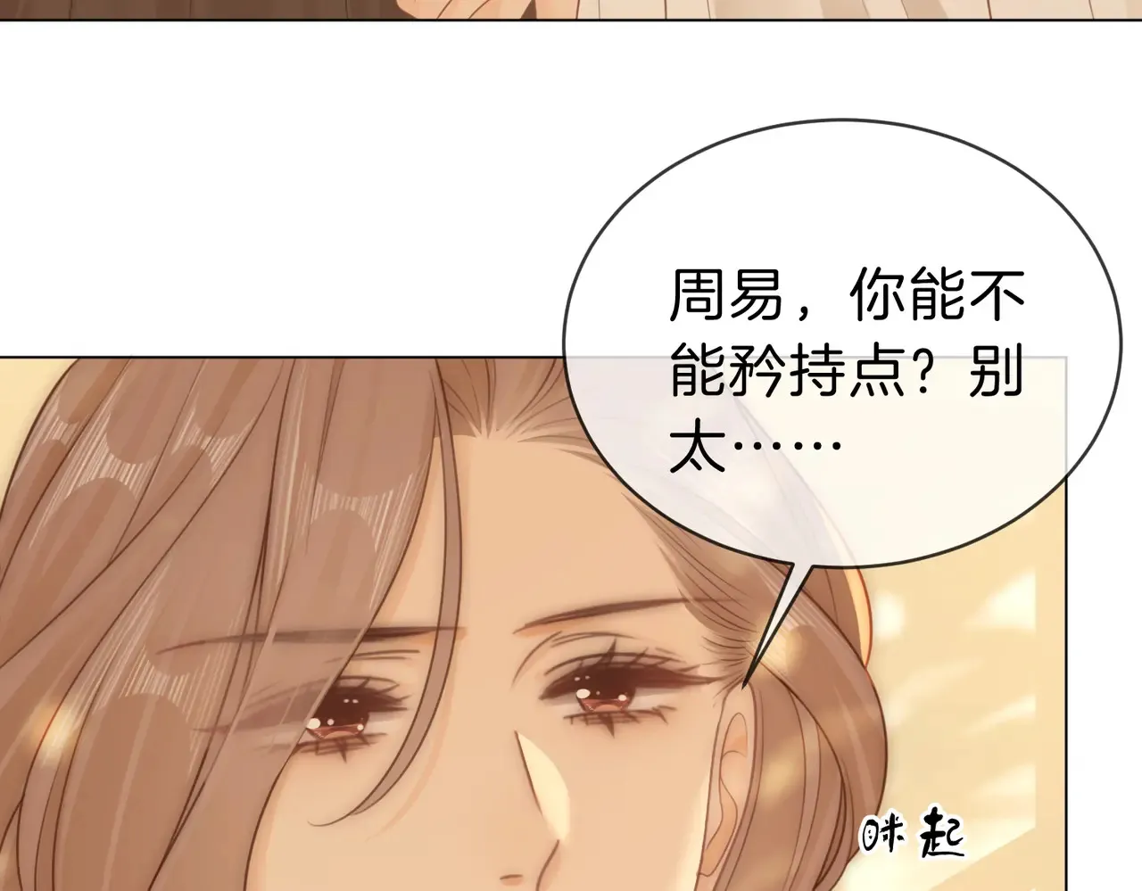 第四十话 合作愉快 第17页