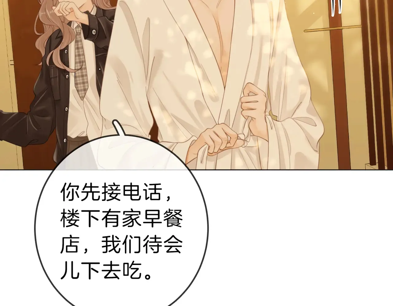 第四十话 合作愉快 第30页