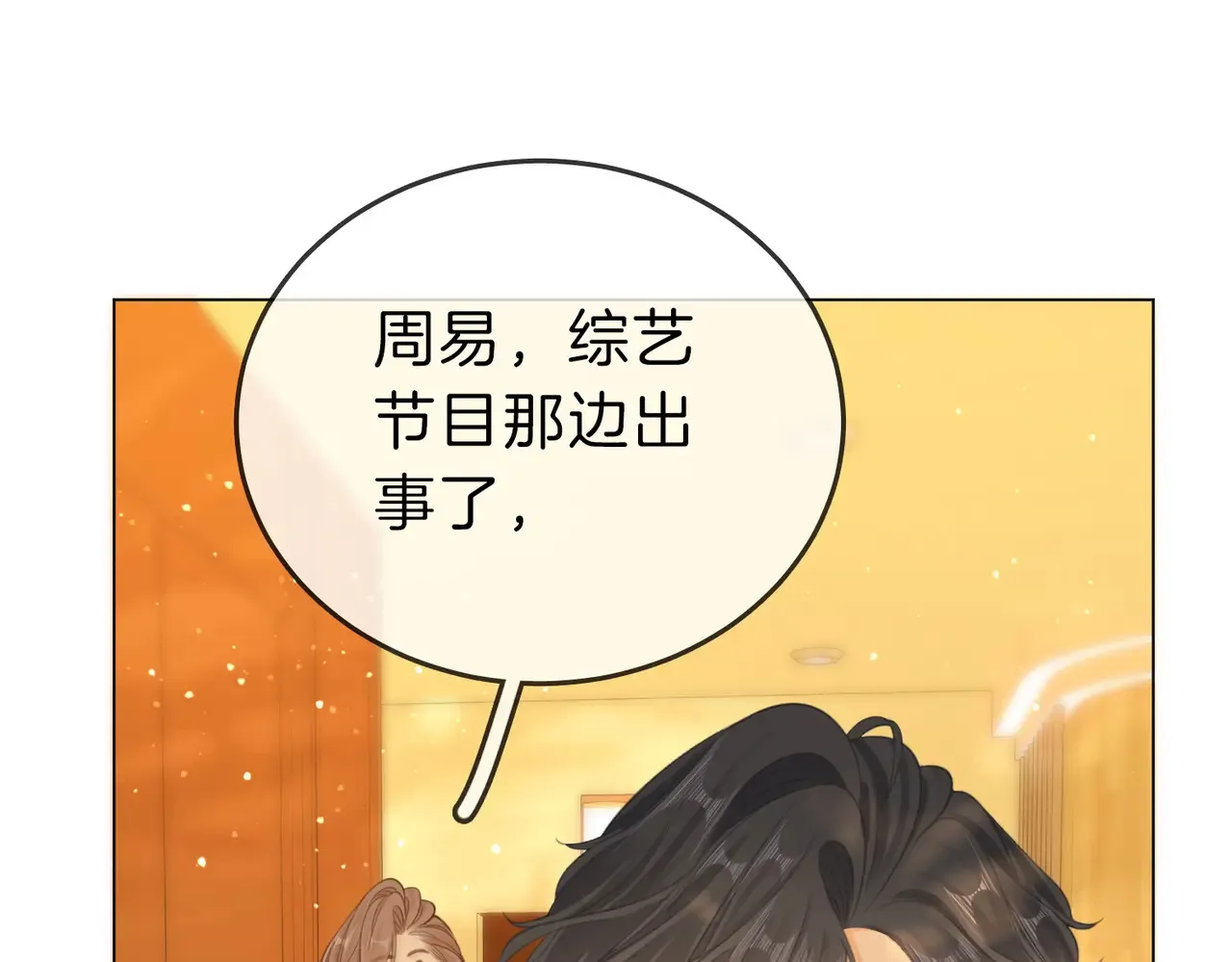 第四十话 合作愉快 第44页
