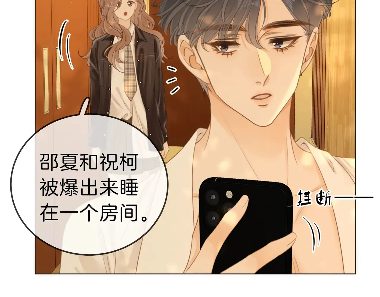 第四十话 合作愉快 第45页