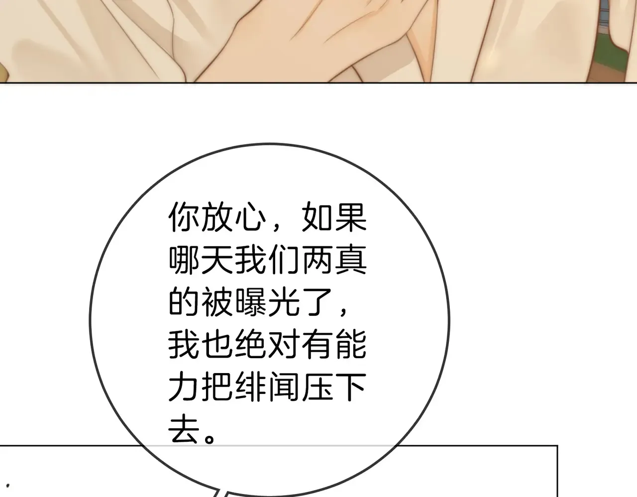 第四十话 合作愉快 第49页