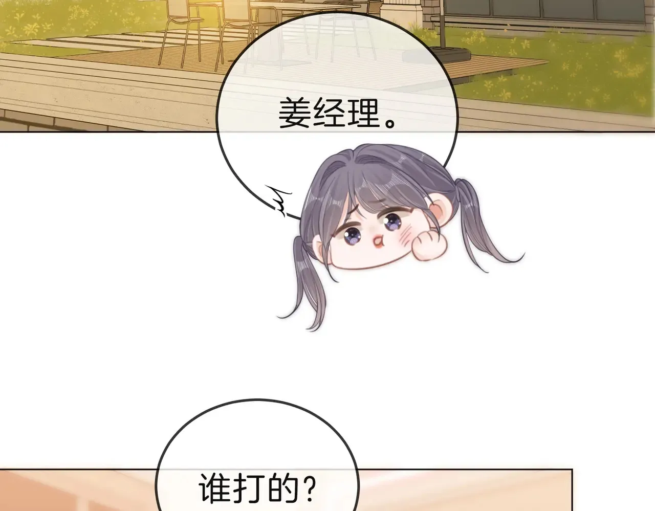 第四十话 合作愉快 第75页