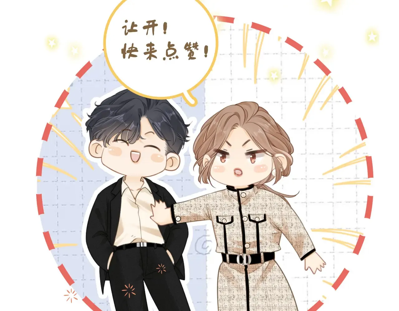 第四十话 合作愉快 第85页