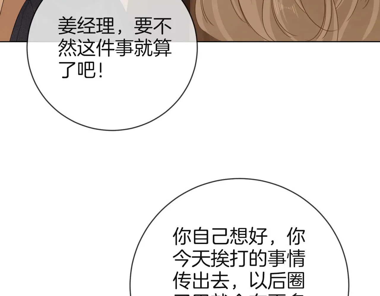 第四十一话 打回去 第9页
