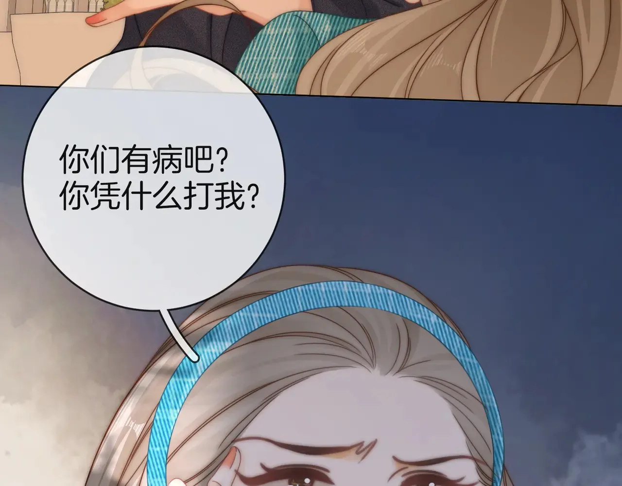 第四十一话 打回去 第17页