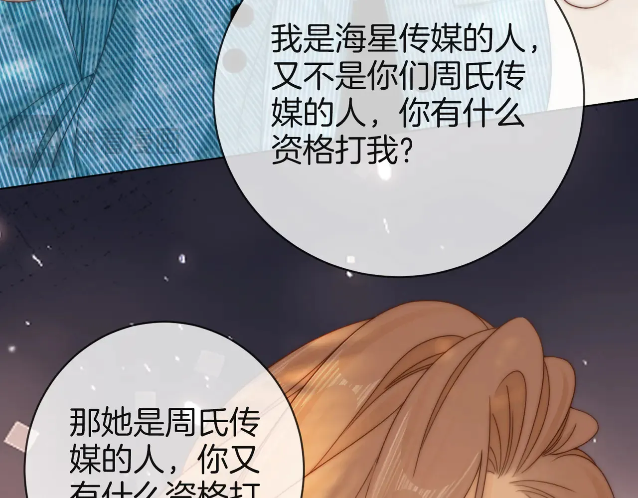 第四十一话 打回去 第19页
