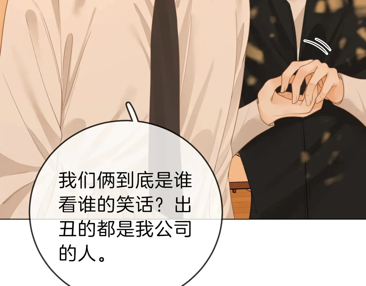 第四十一话 打回去 第33页