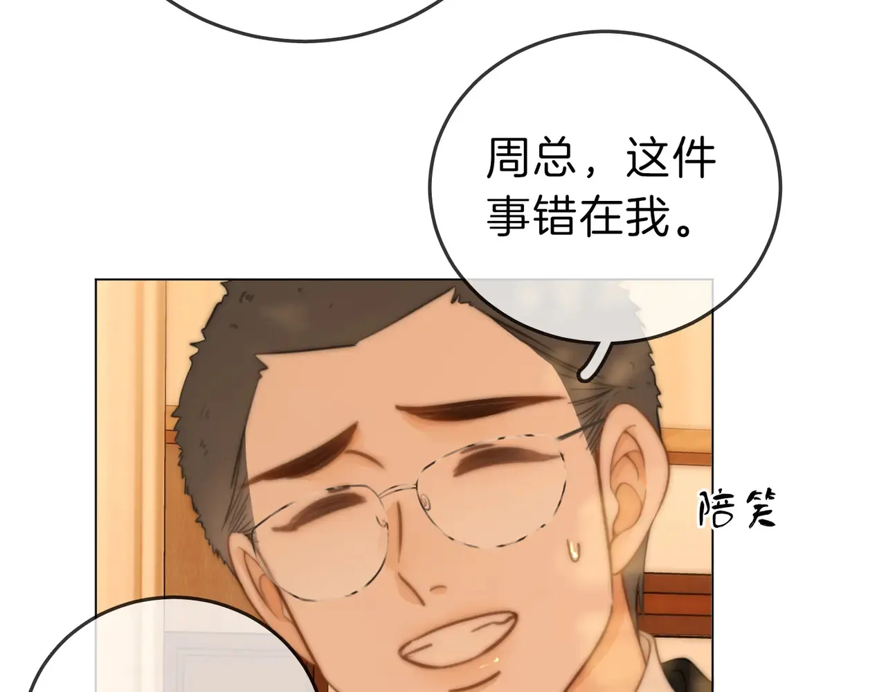 第四十一话 打回去 第34页