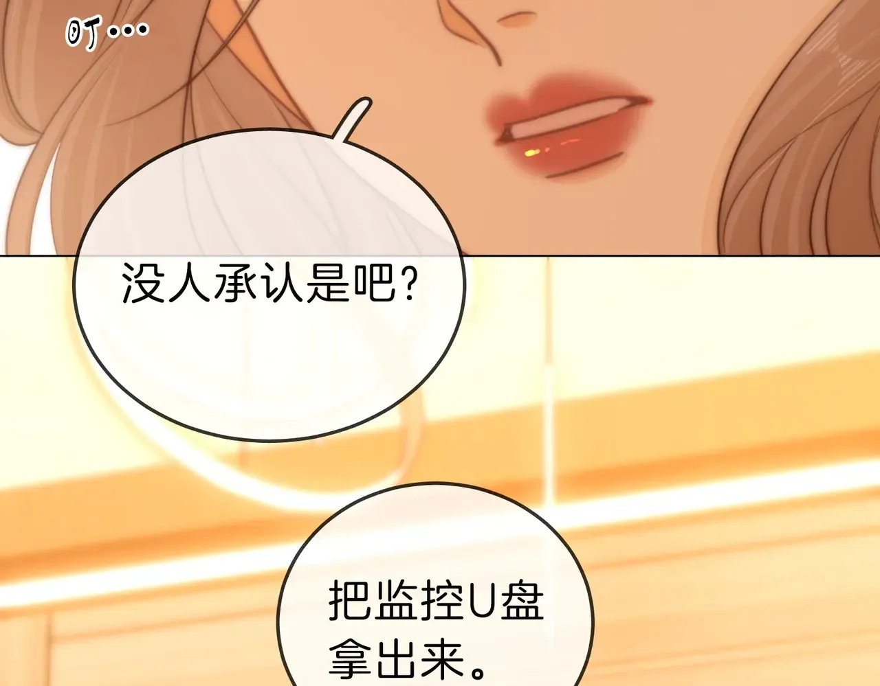 第四十一话 打回去 第45页