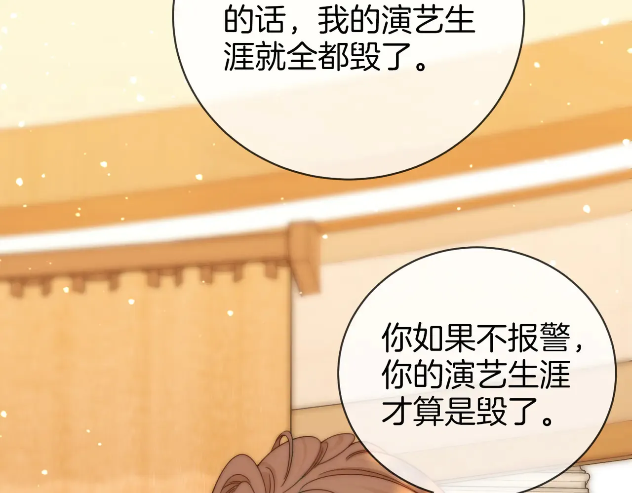 第四十二话 目光追随 第7页