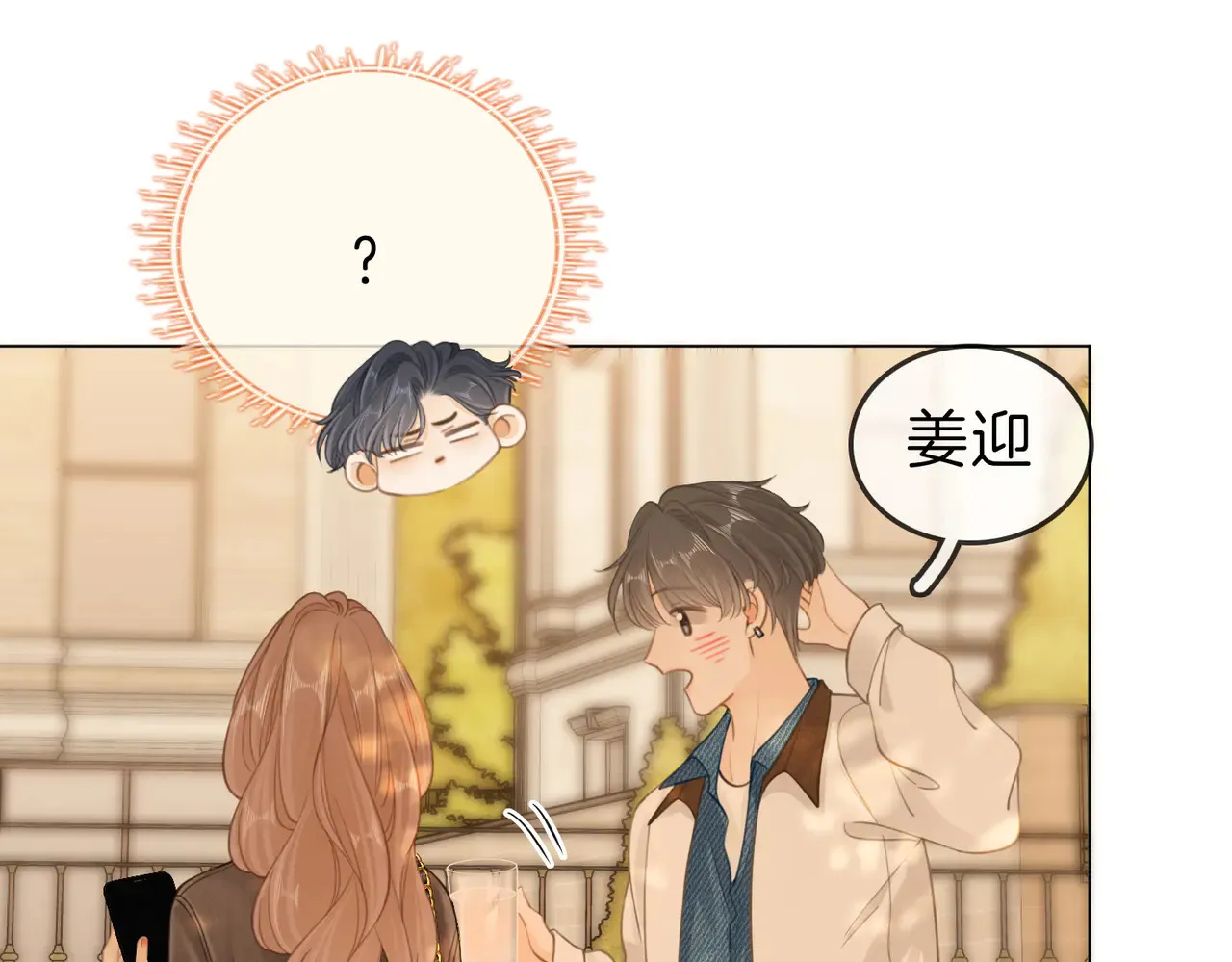 第四十二话 目光追随 第24页