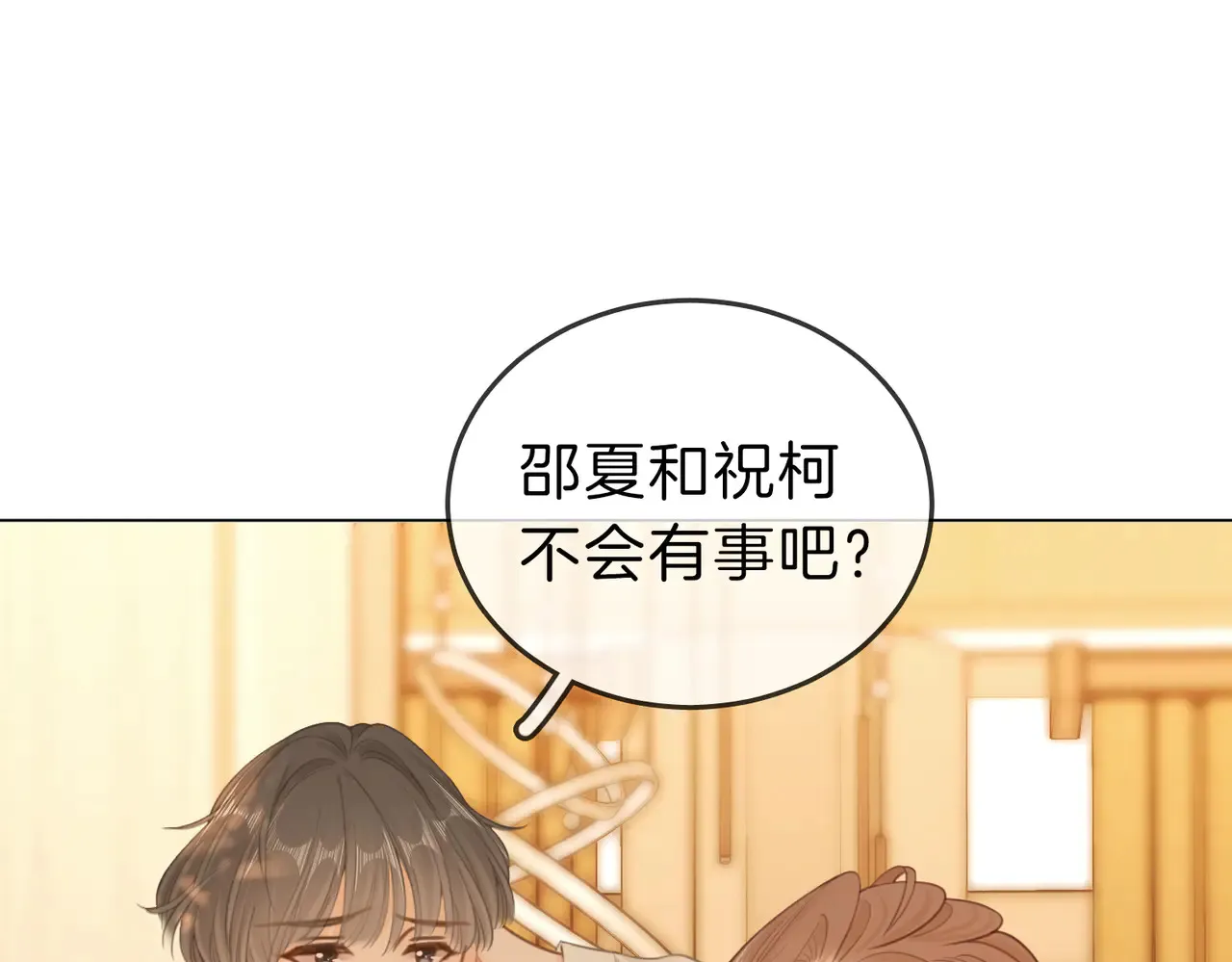 第四十二话 目光追随 第27页
