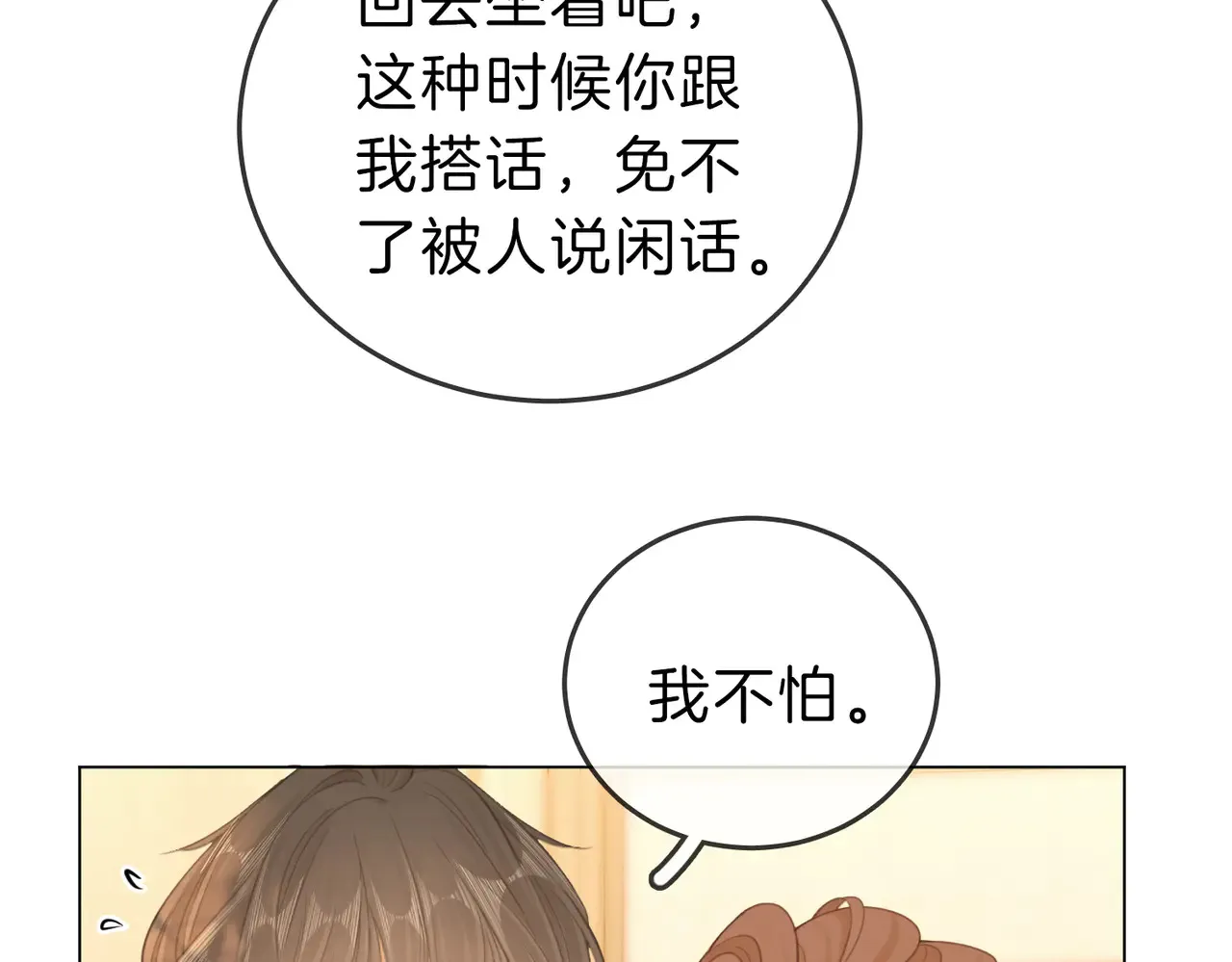 第四十二话 目光追随 第29页