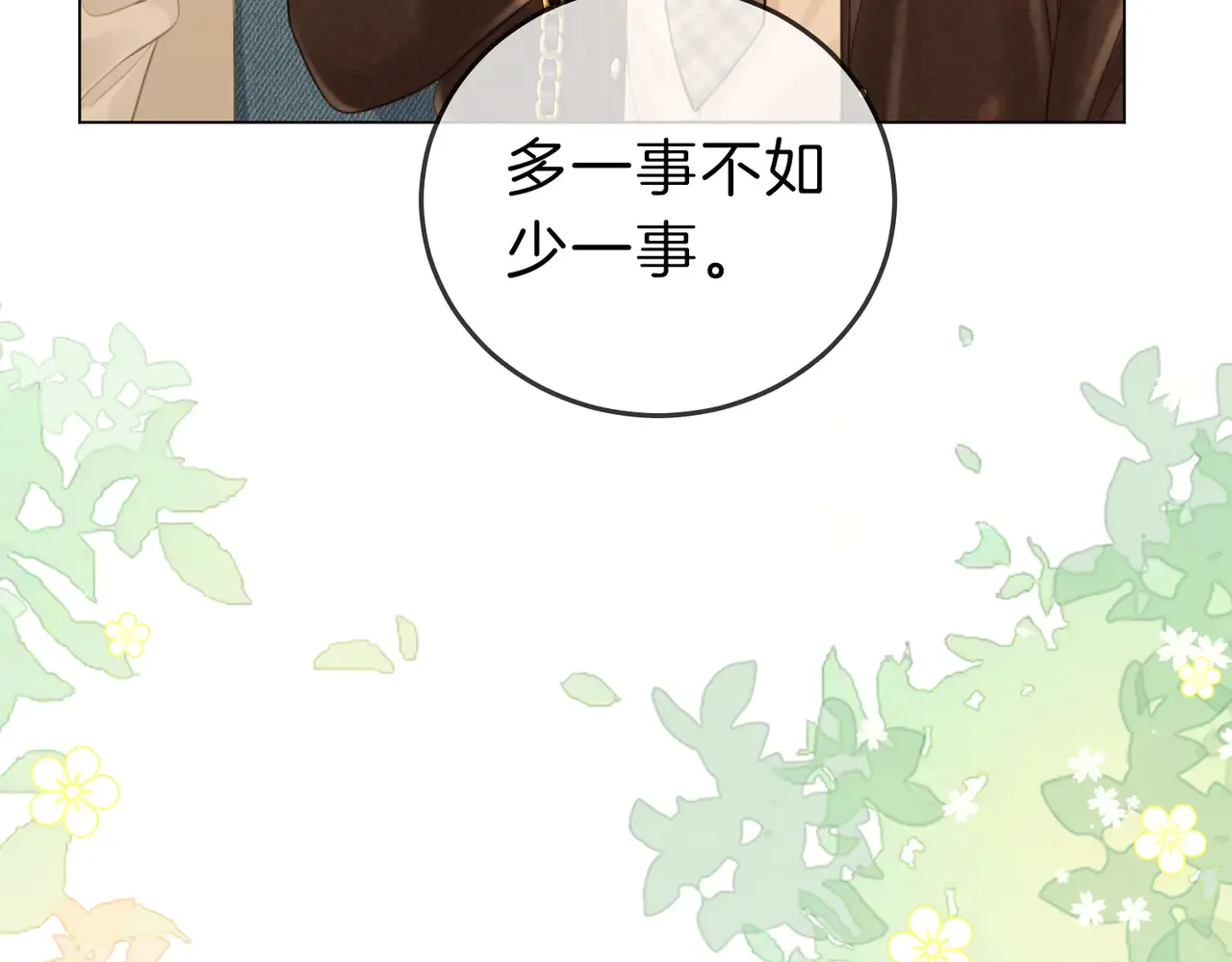 第四十二话 目光追随 第31页