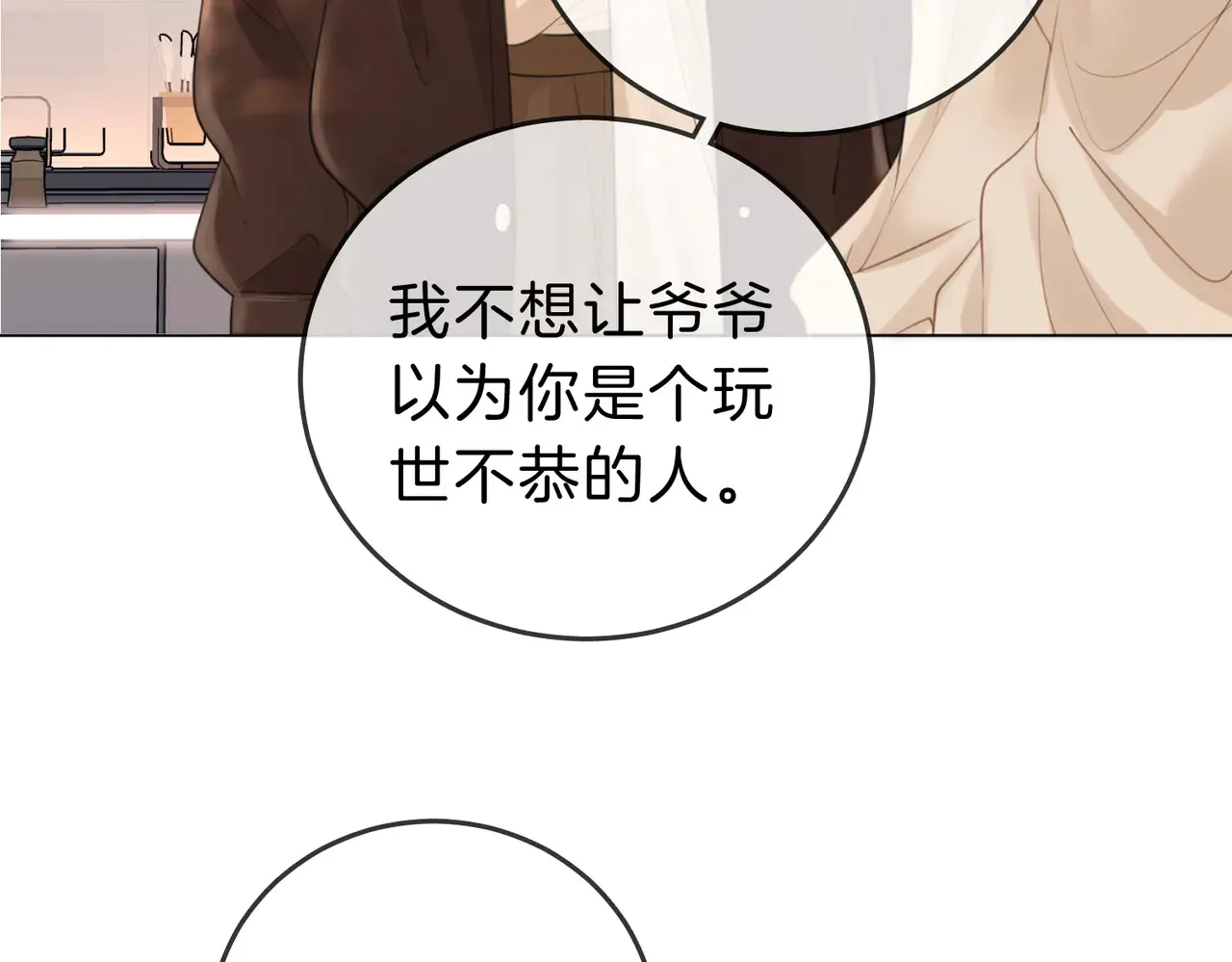 第四十二话 目光追随 第47页