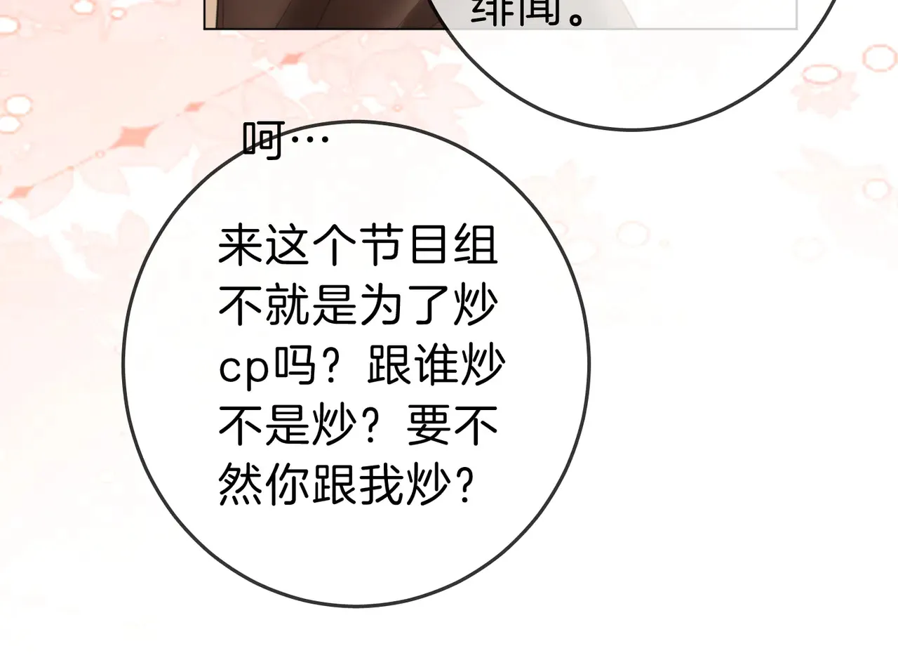 第四十二话 目光追随 第58页