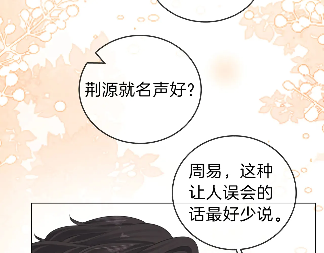 第四十二话 目光追随 第61页