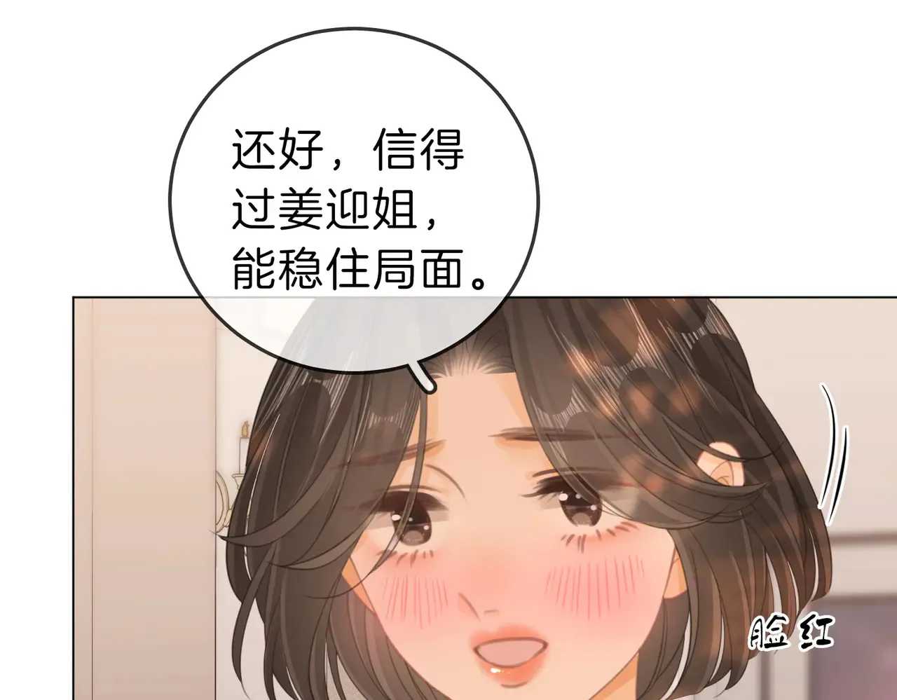 第四十二话 目光追随 第67页