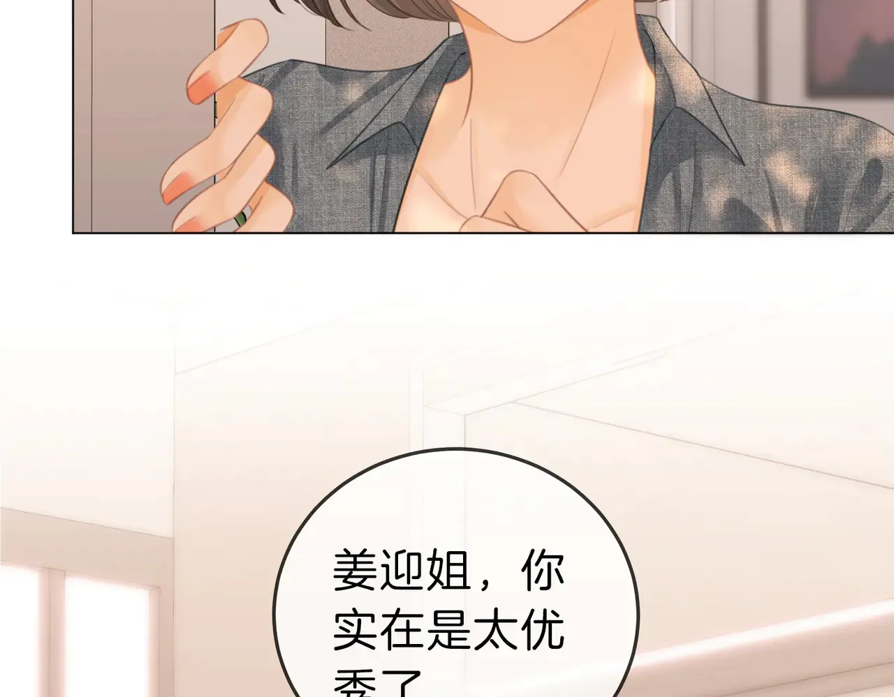 第四十二话 目光追随 第68页