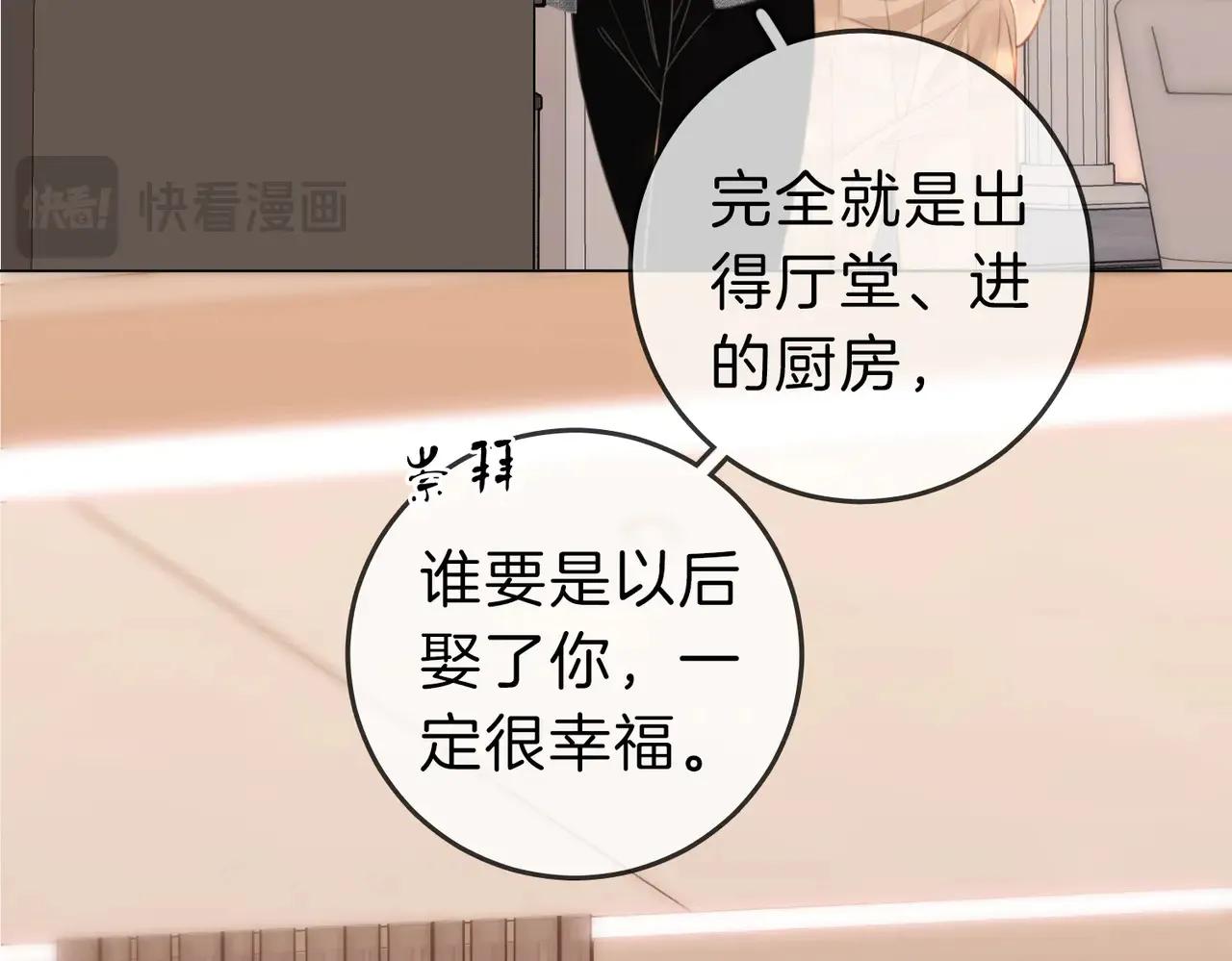 第四十二话 目光追随 第70页