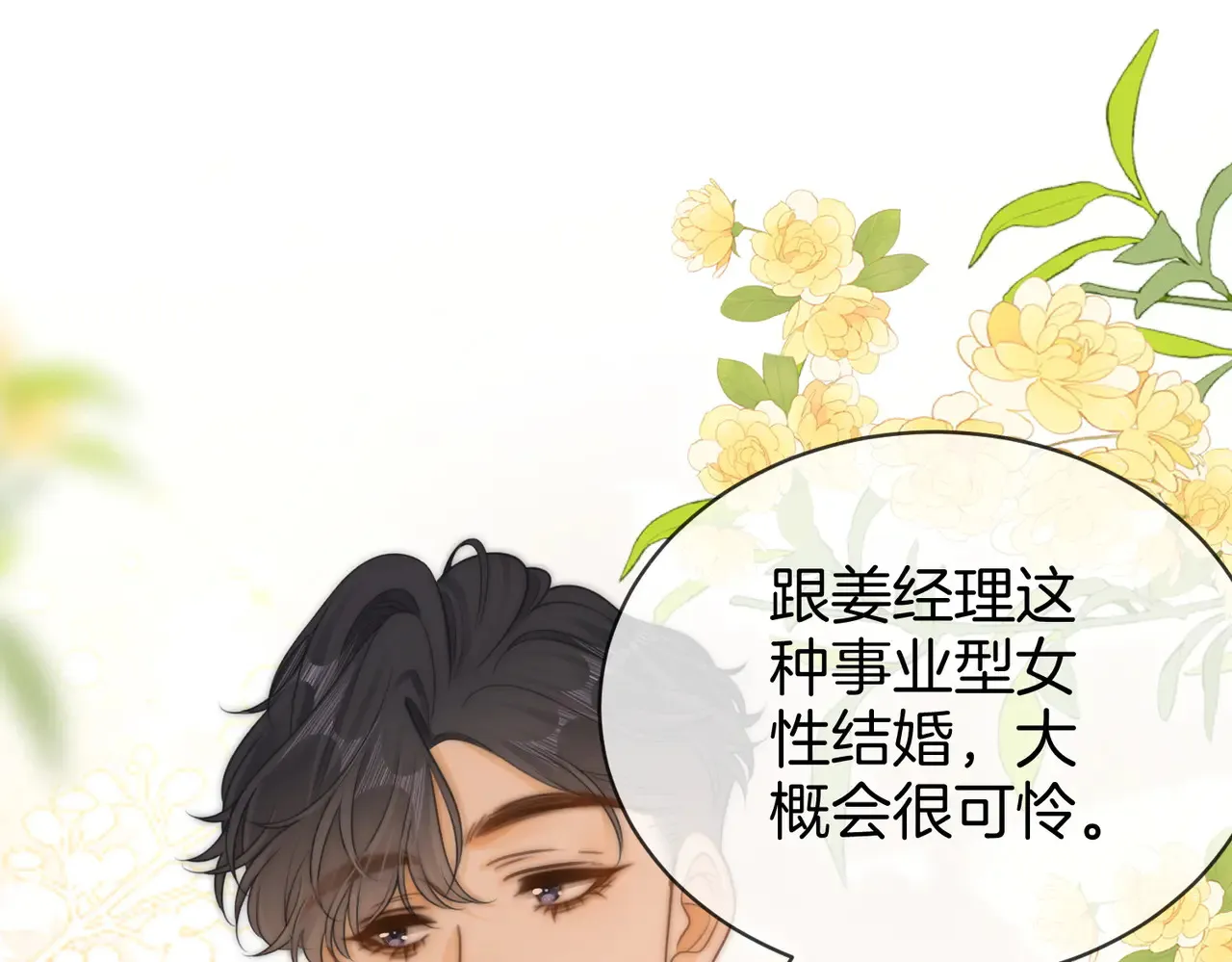 第四十二话 目光追随 第74页