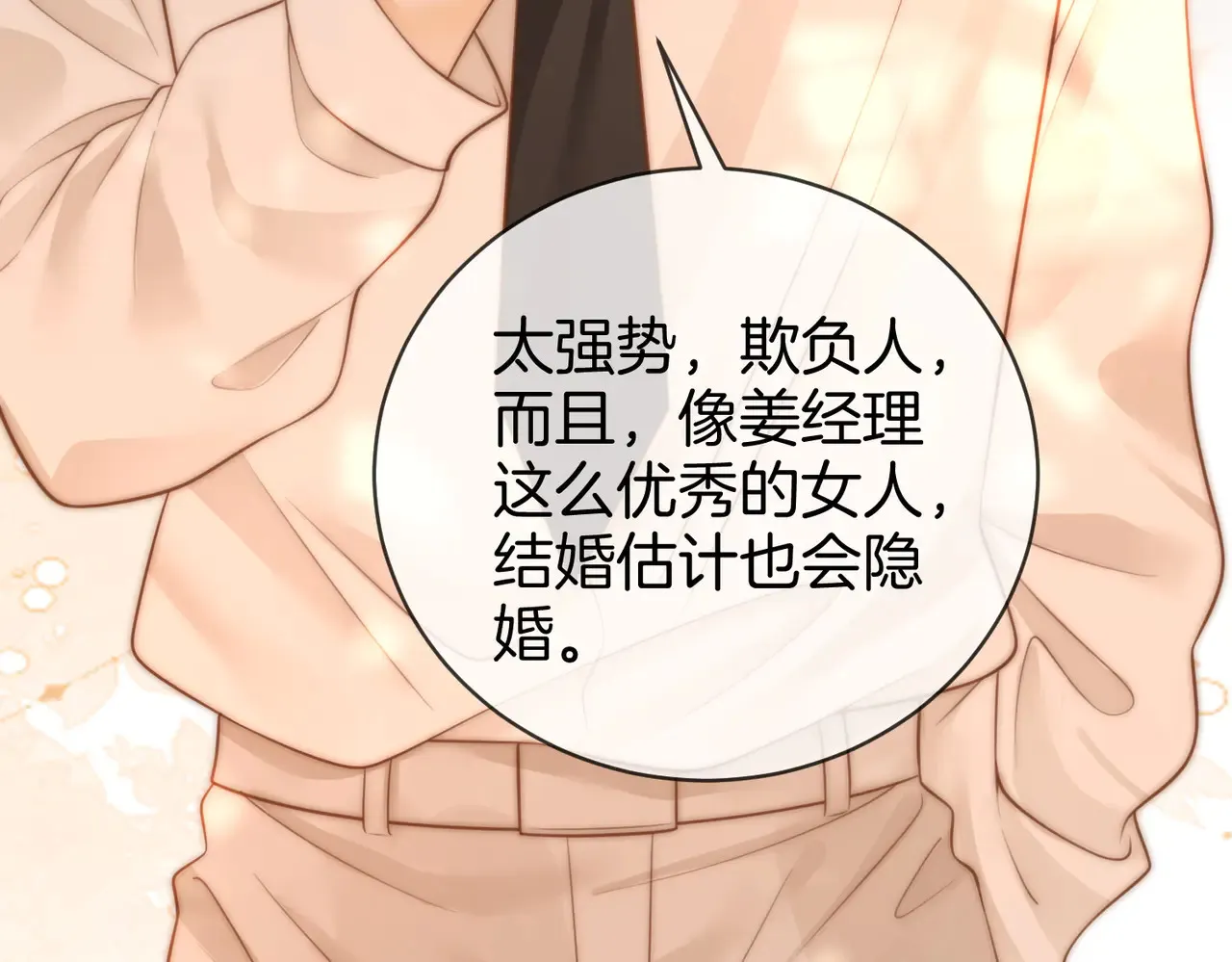 第四十二话 目光追随 第76页