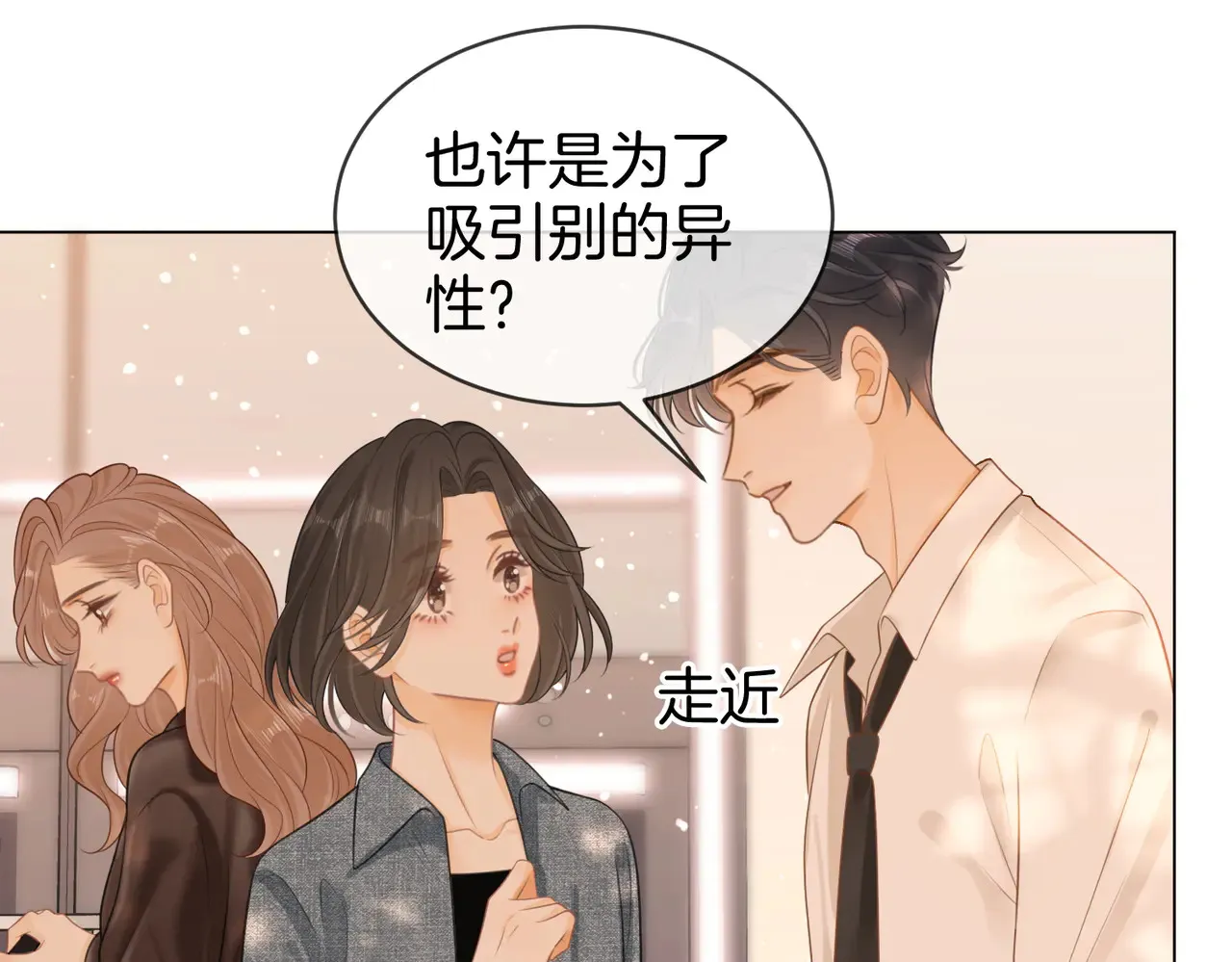 第四十二话 目光追随 第79页