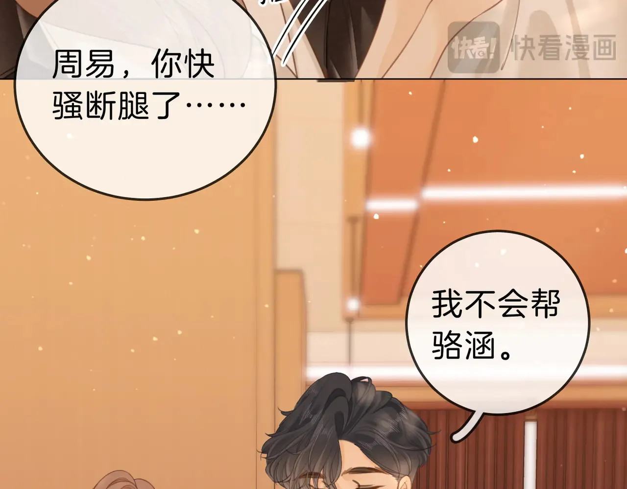 第四十三话 解约 第49页