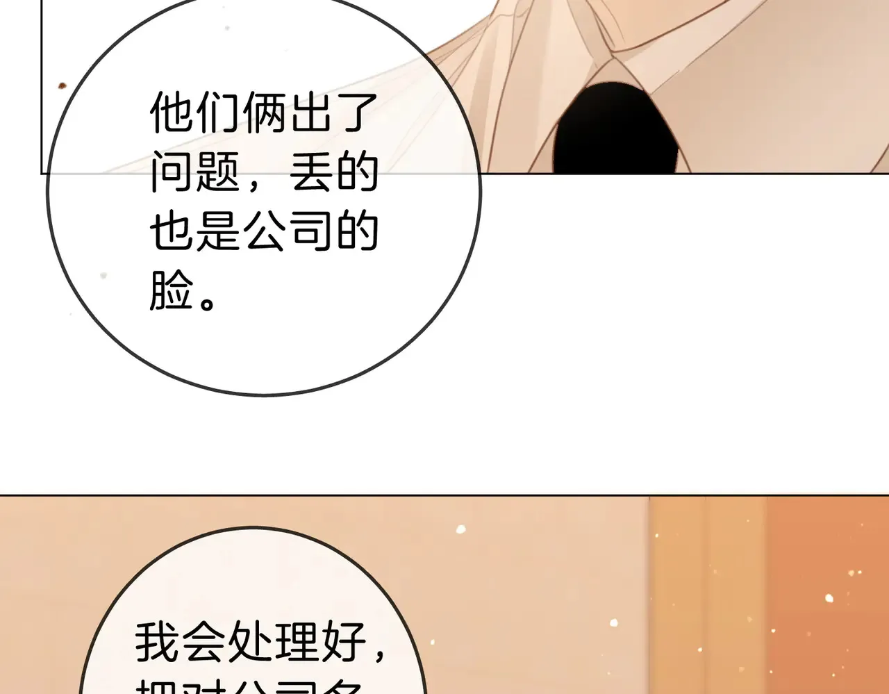 第四十三话 解约 第53页