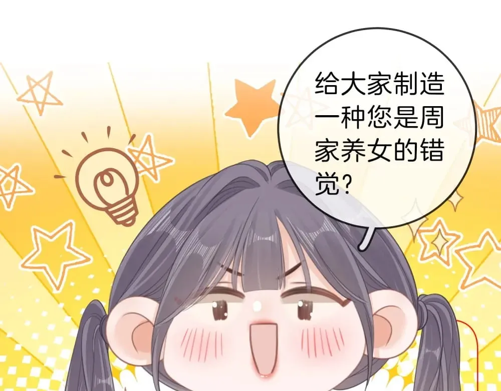第四十四话 好腰 第5页