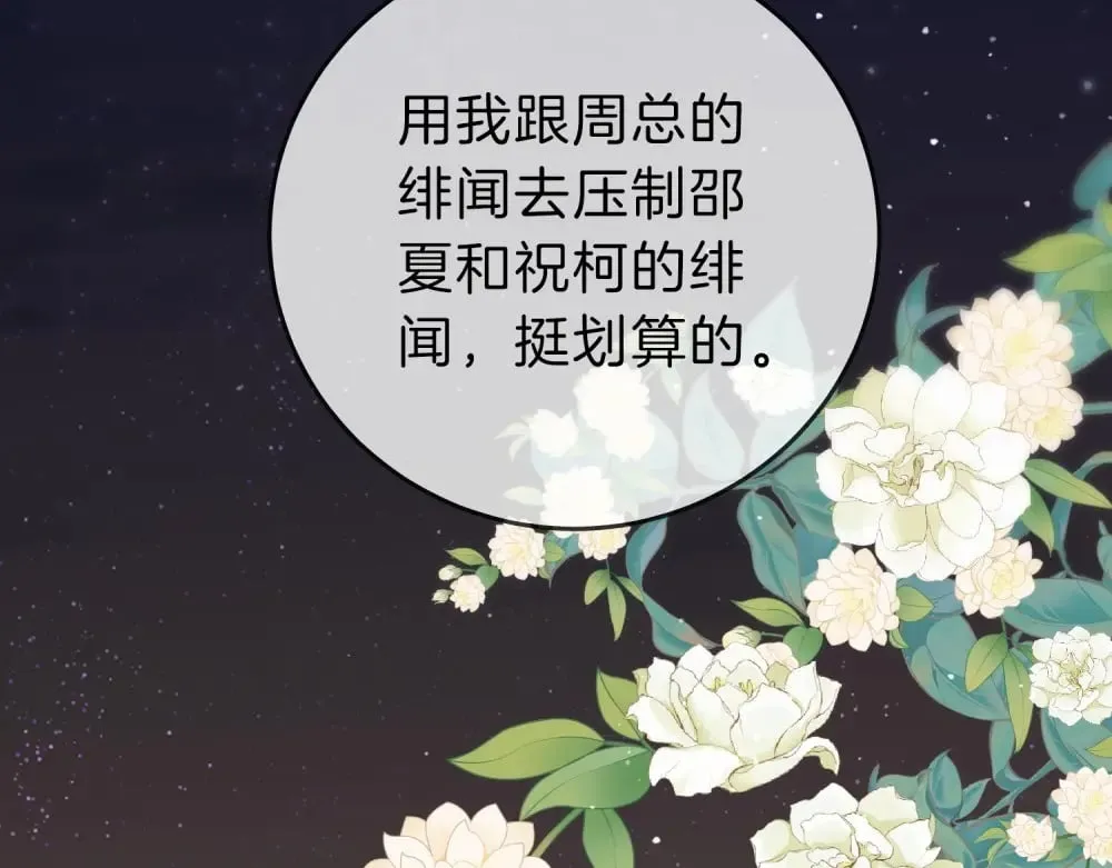 第四十四话 好腰 第10页