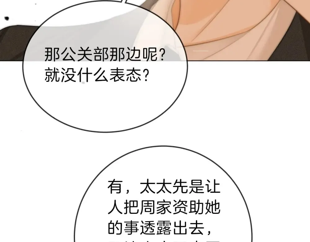 第四十四话 好腰 第15页