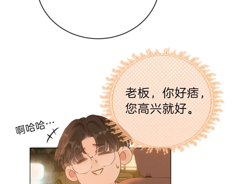 第四十四话 好腰 第20页