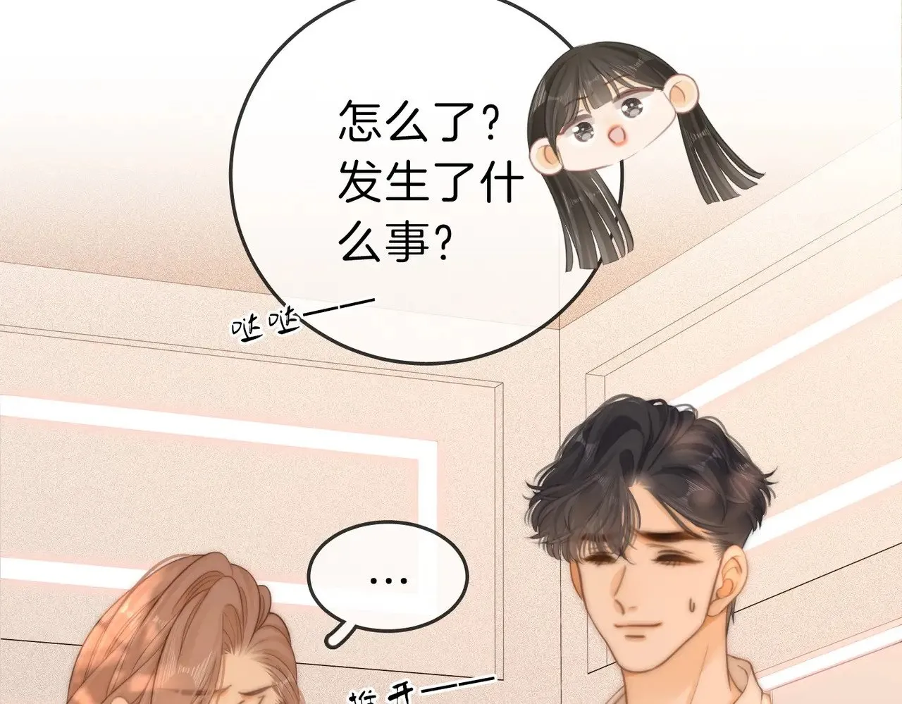 第四十四话 好腰 第44页