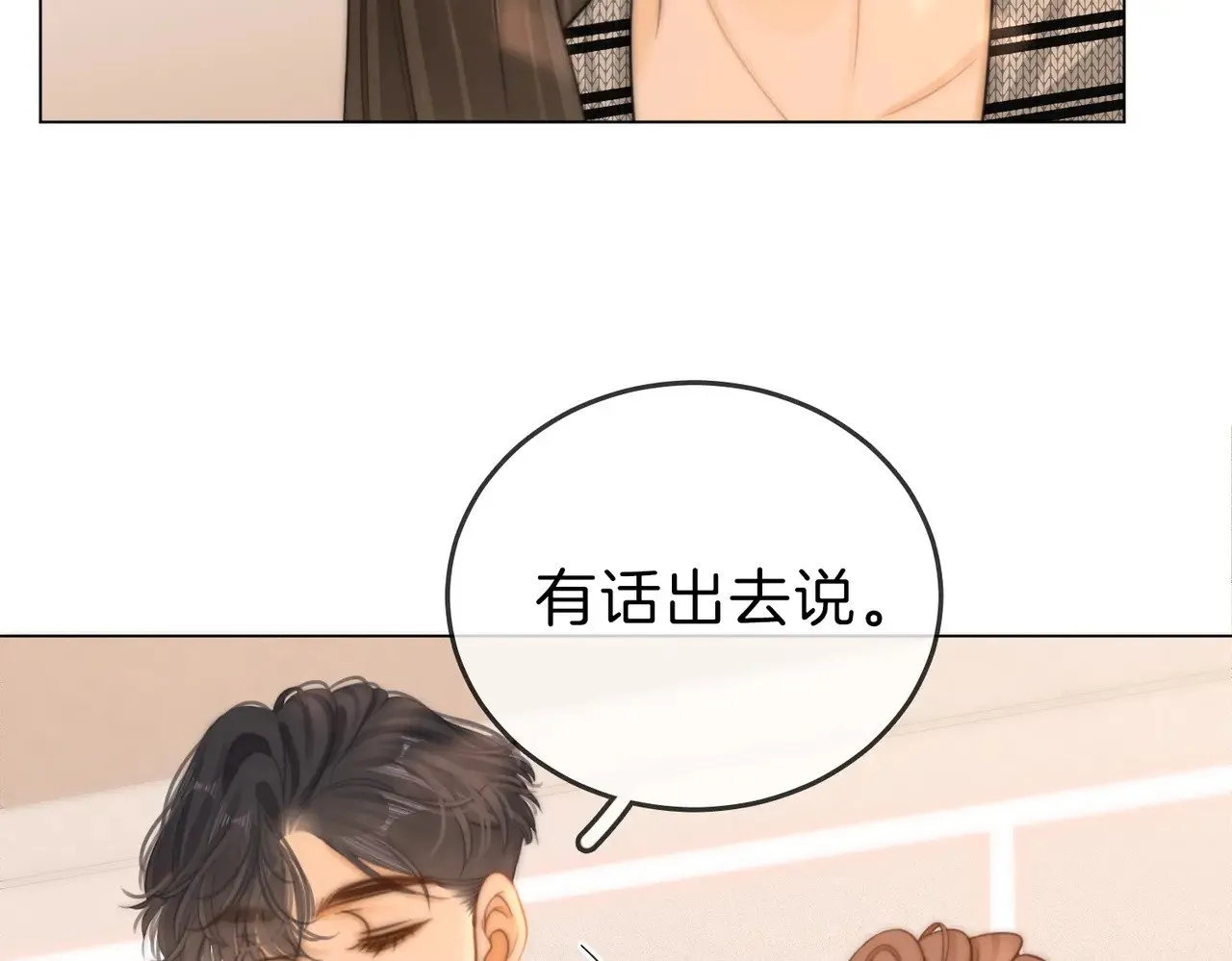 第四十四话 好腰 第51页