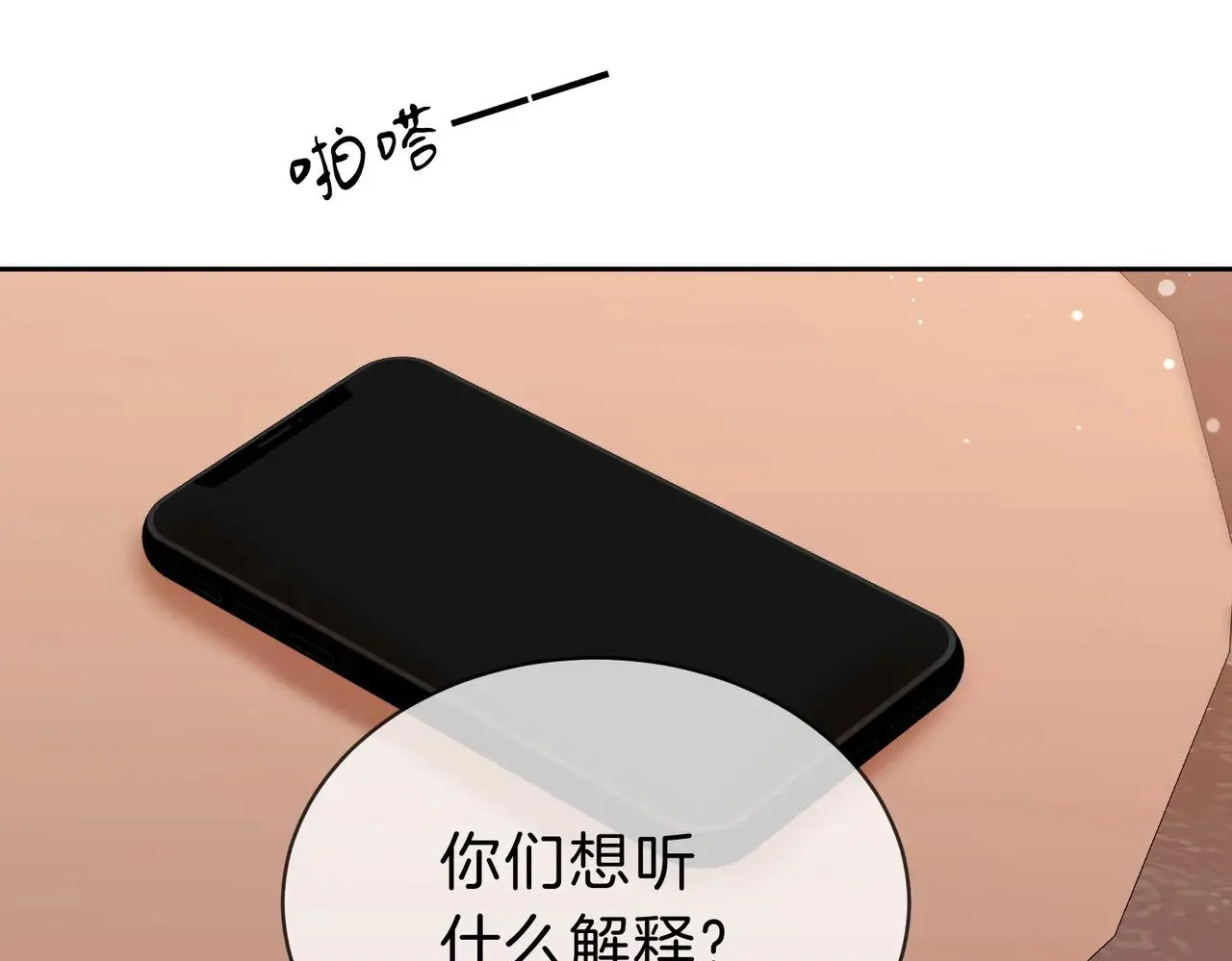第四十四话 好腰 第65页