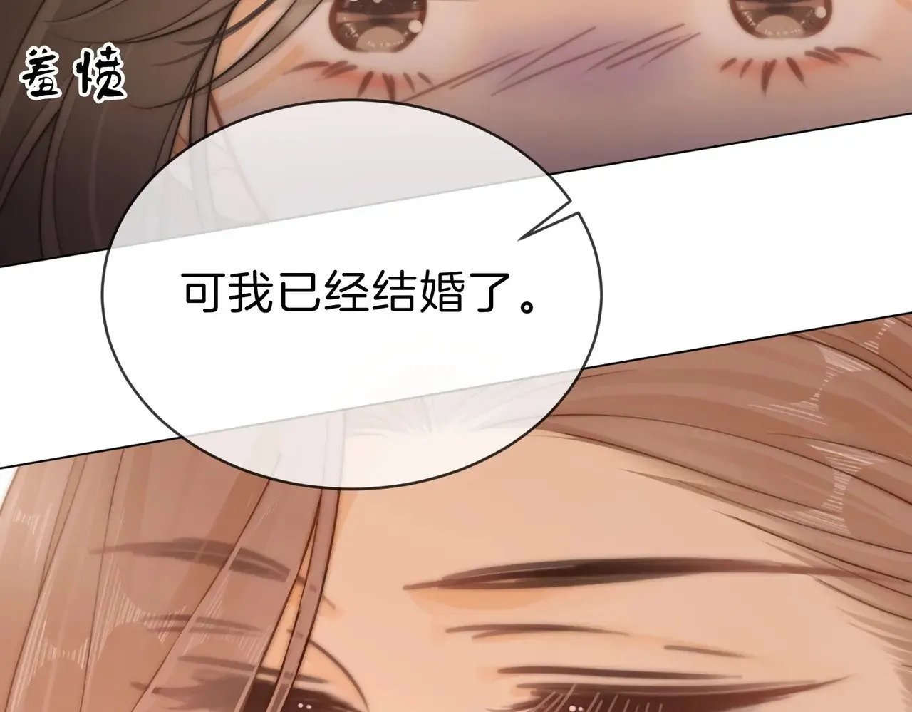 第四十四话 好腰 第71页