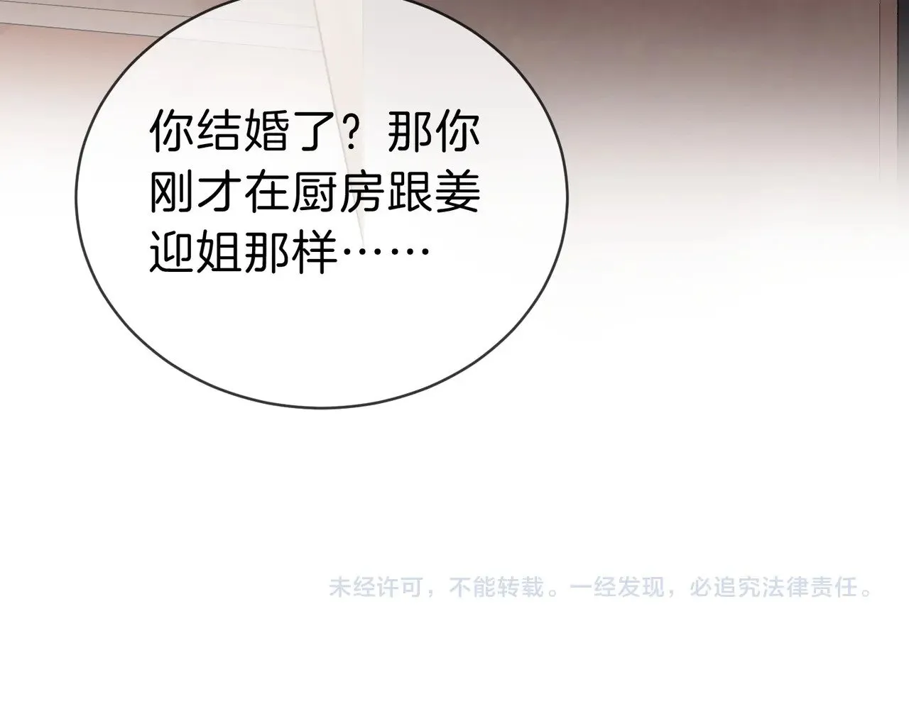 第四十四话 好腰 第75页