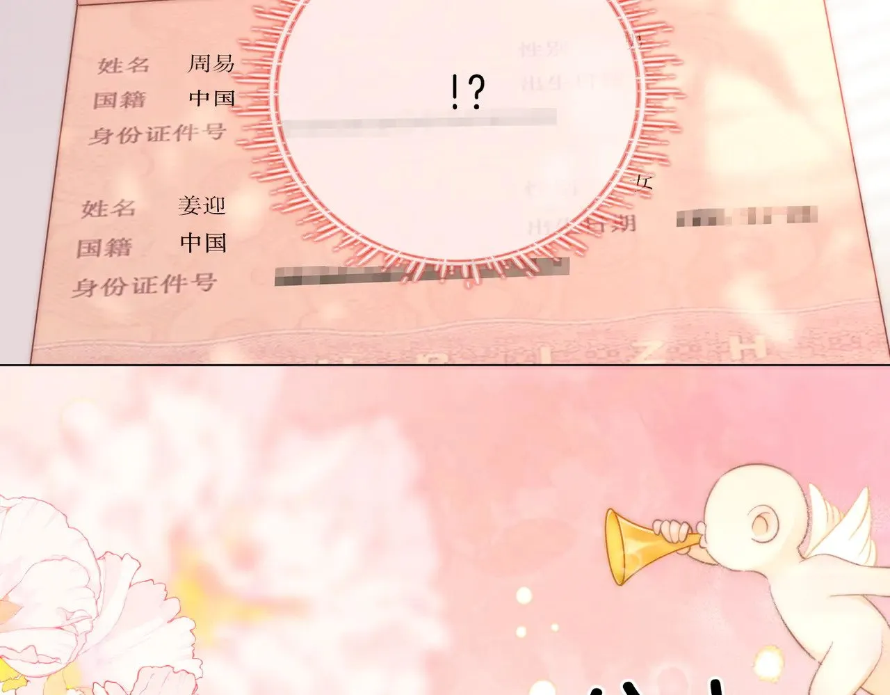 第四十五话 姜迎，我老婆 第18页