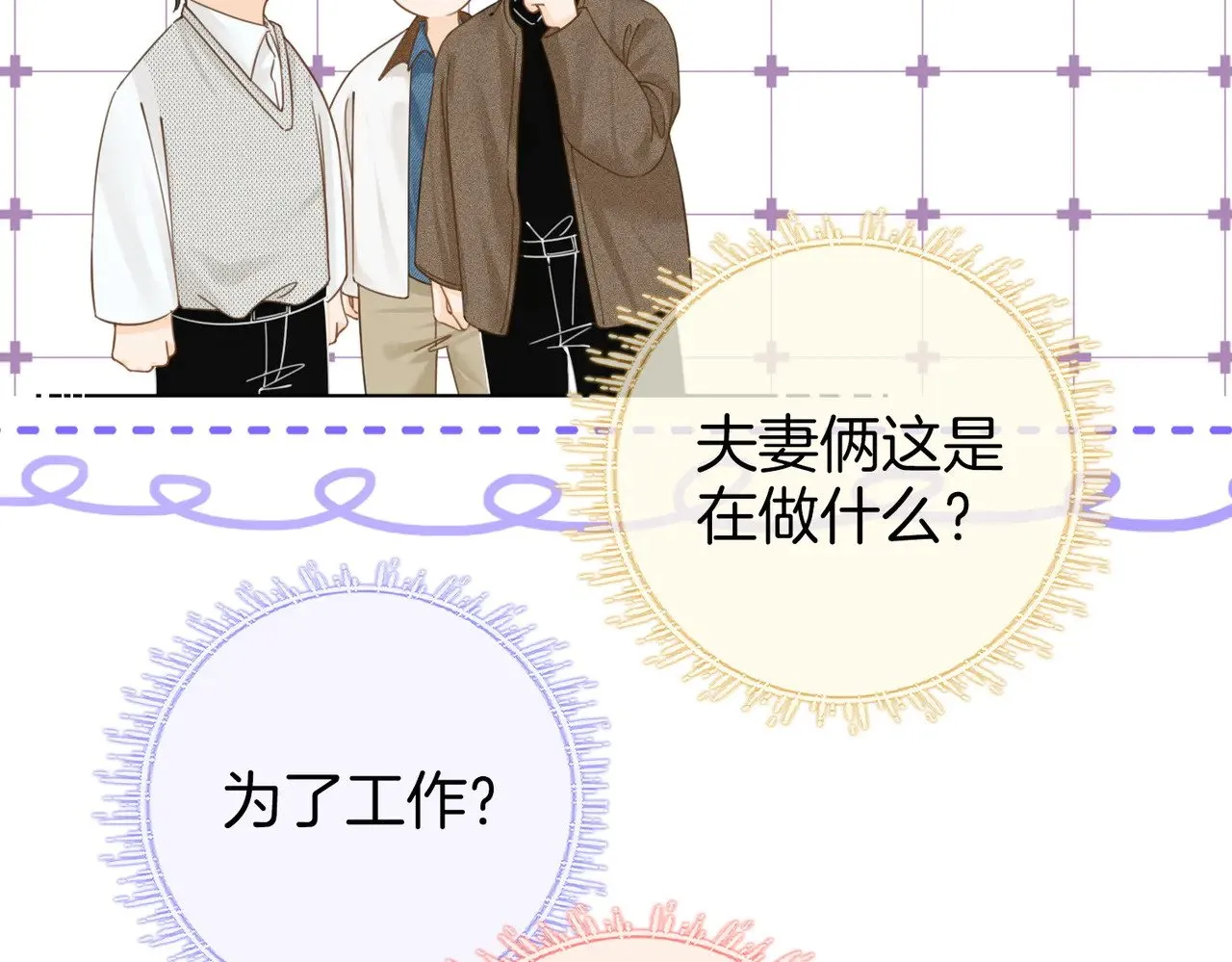 第四十五话 姜迎，我老婆 第25页