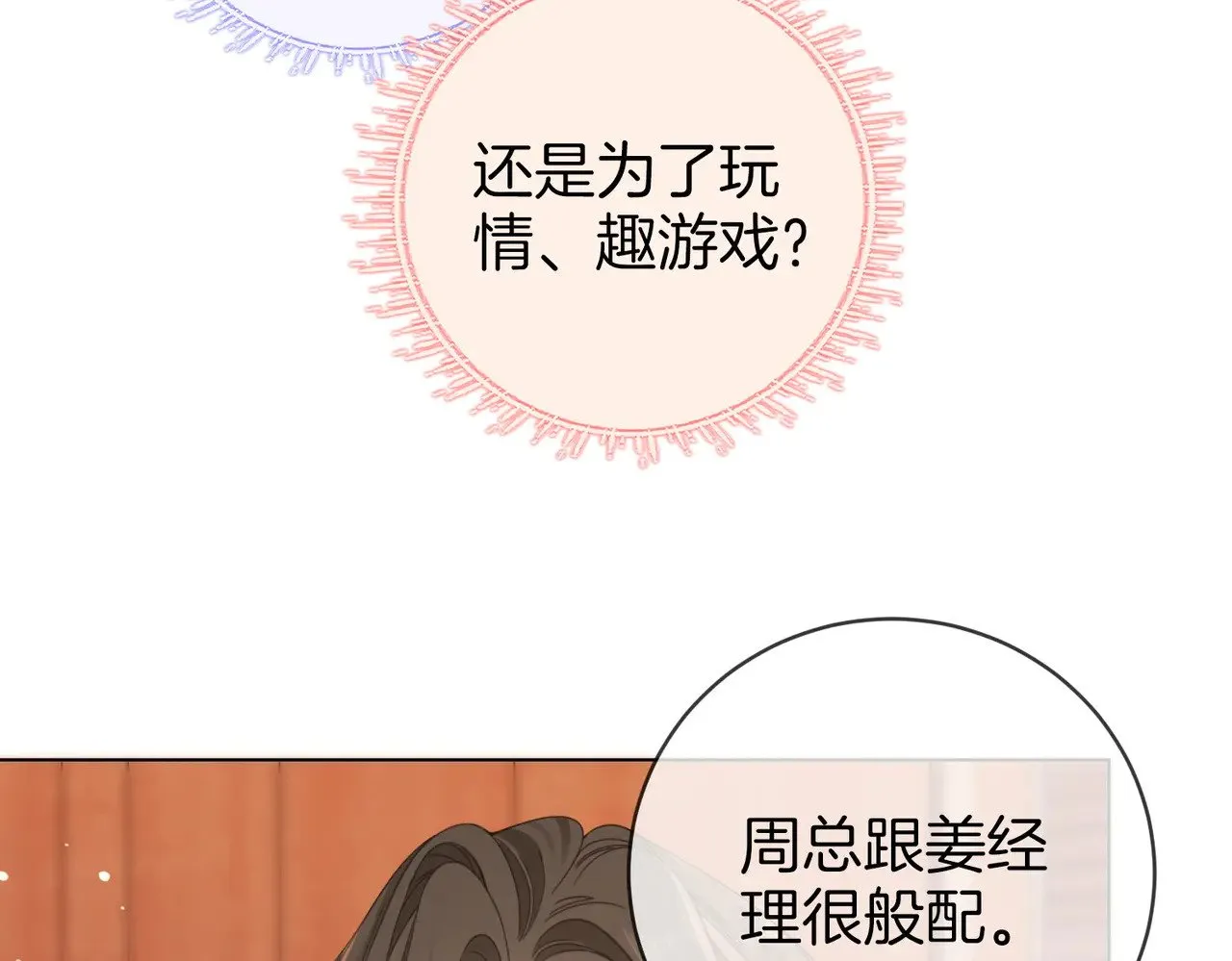 第四十五话 姜迎，我老婆 第26页